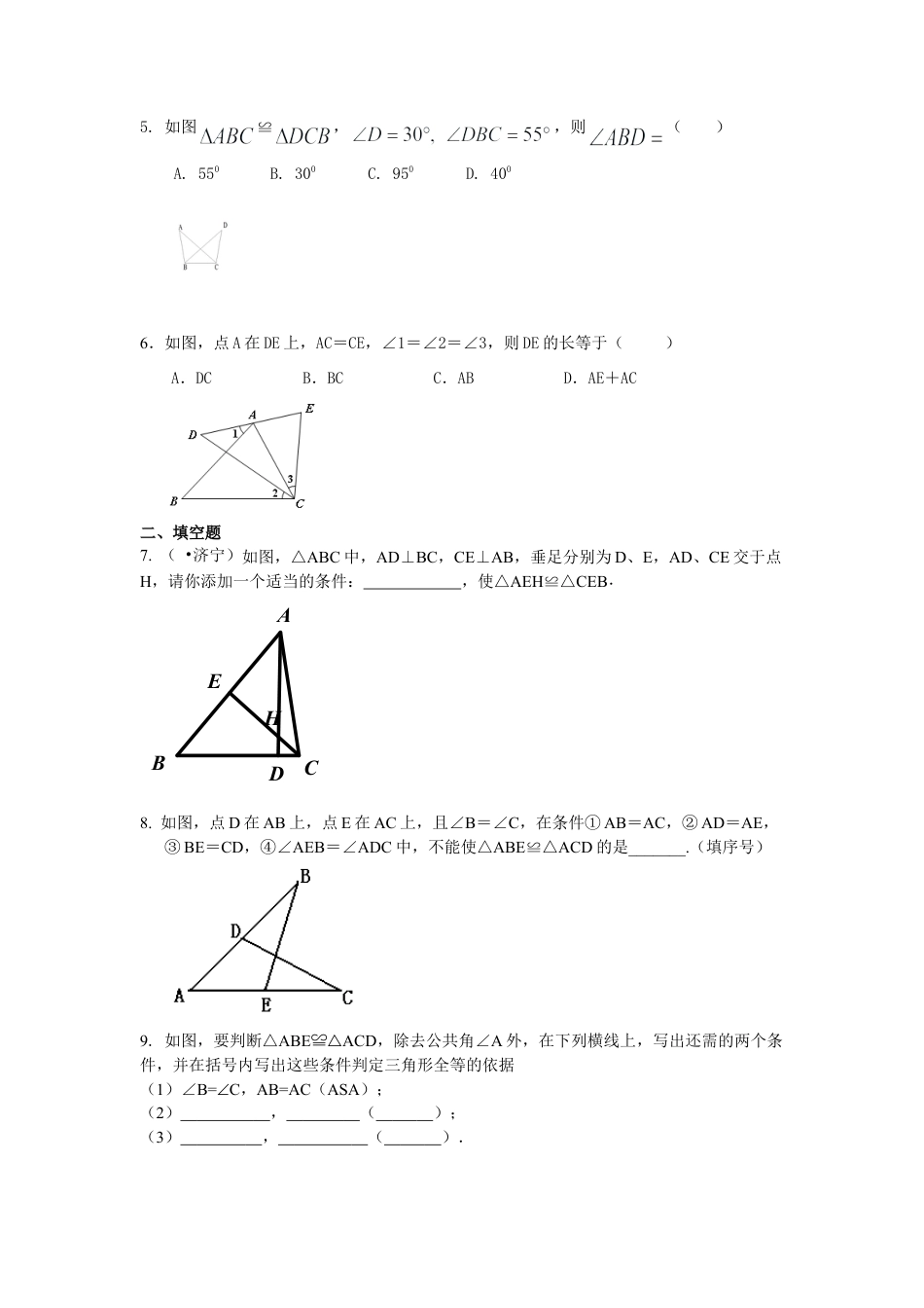 全等三角形判定一（SAS、ASA、AAS）（提高）巩固练习-初中数学八年级上册（华东师大版）.doc_第2页