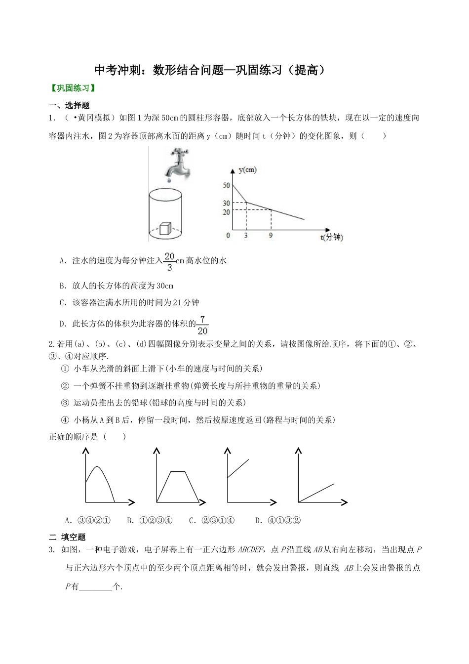 中考冲刺：数形结合问题--巩固练习（提高）（华东师大版）.doc_第1页