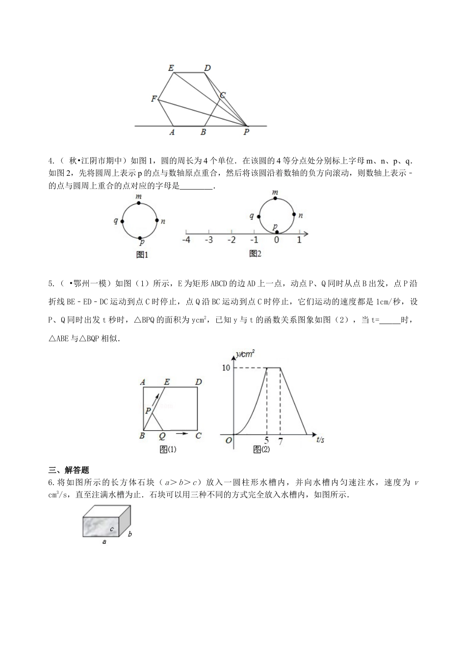 中考冲刺：数形结合问题--巩固练习（提高）（华东师大版）.doc_第2页