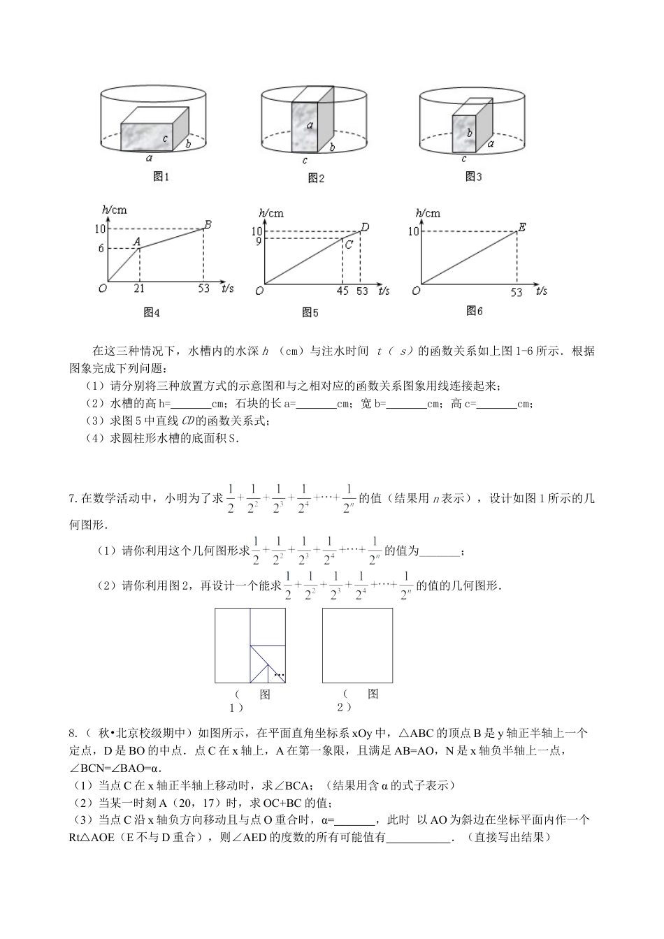 中考冲刺：数形结合问题--巩固练习（提高）（华东师大版）.doc_第3页