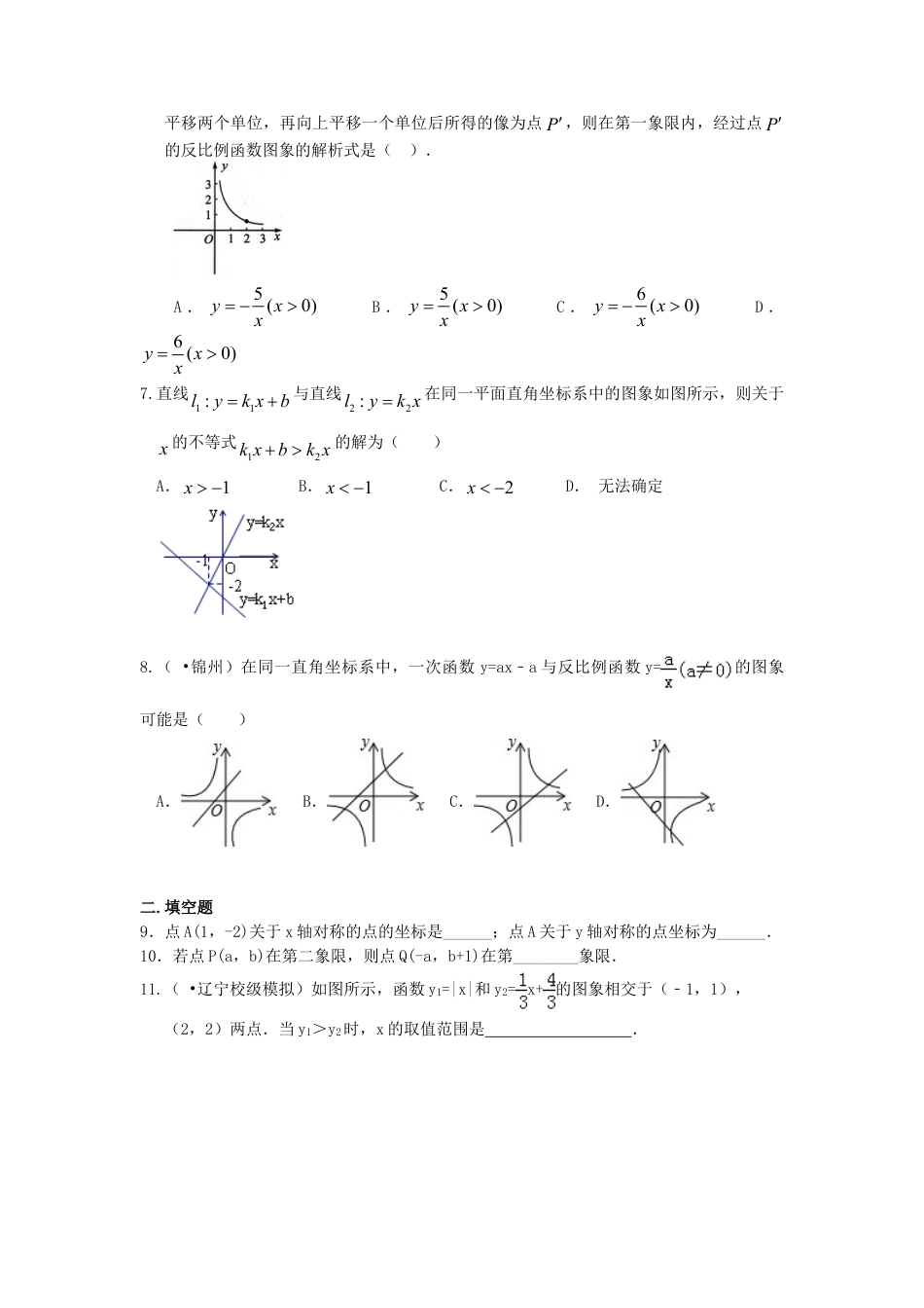 《函数及其图象》全章复习与巩固—巩固练习（基础）-初中数学八年级下册（华东师大版）.doc_第2页