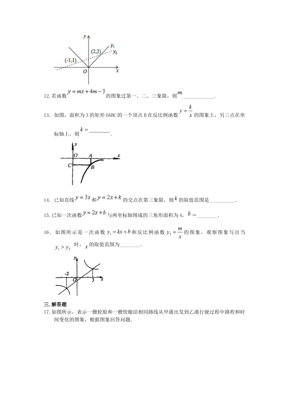 《函数及其图象》全章复习与巩固—巩固练习（基础）-初中数学八年级下册（华东师大版）.doc_第3页