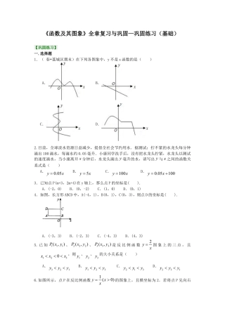 《函数及其图象》全章复习与巩固—巩固练习（基础）-初中数学八年级下册（华东师大版）.doc