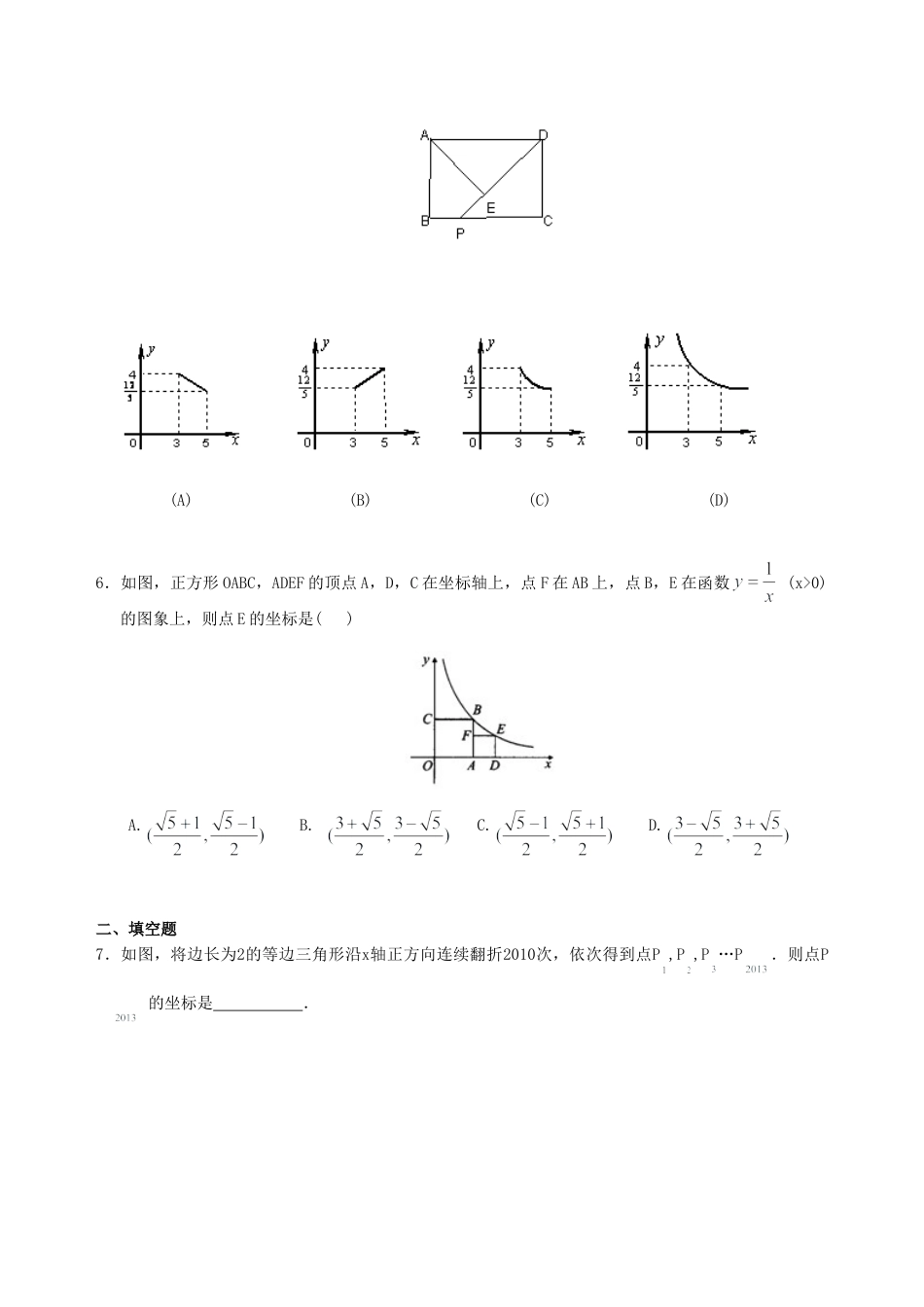 中考总复习：二次函数--巩固练习（提高）（华东师大版）.doc_第2页