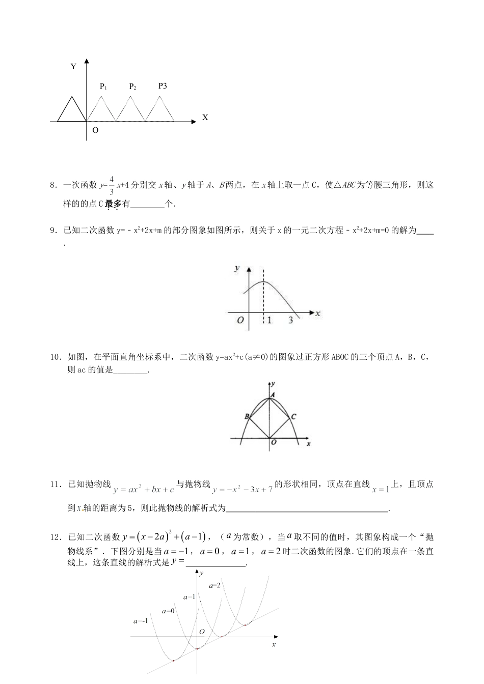 中考总复习：二次函数--巩固练习（提高）（华东师大版）.doc_第3页