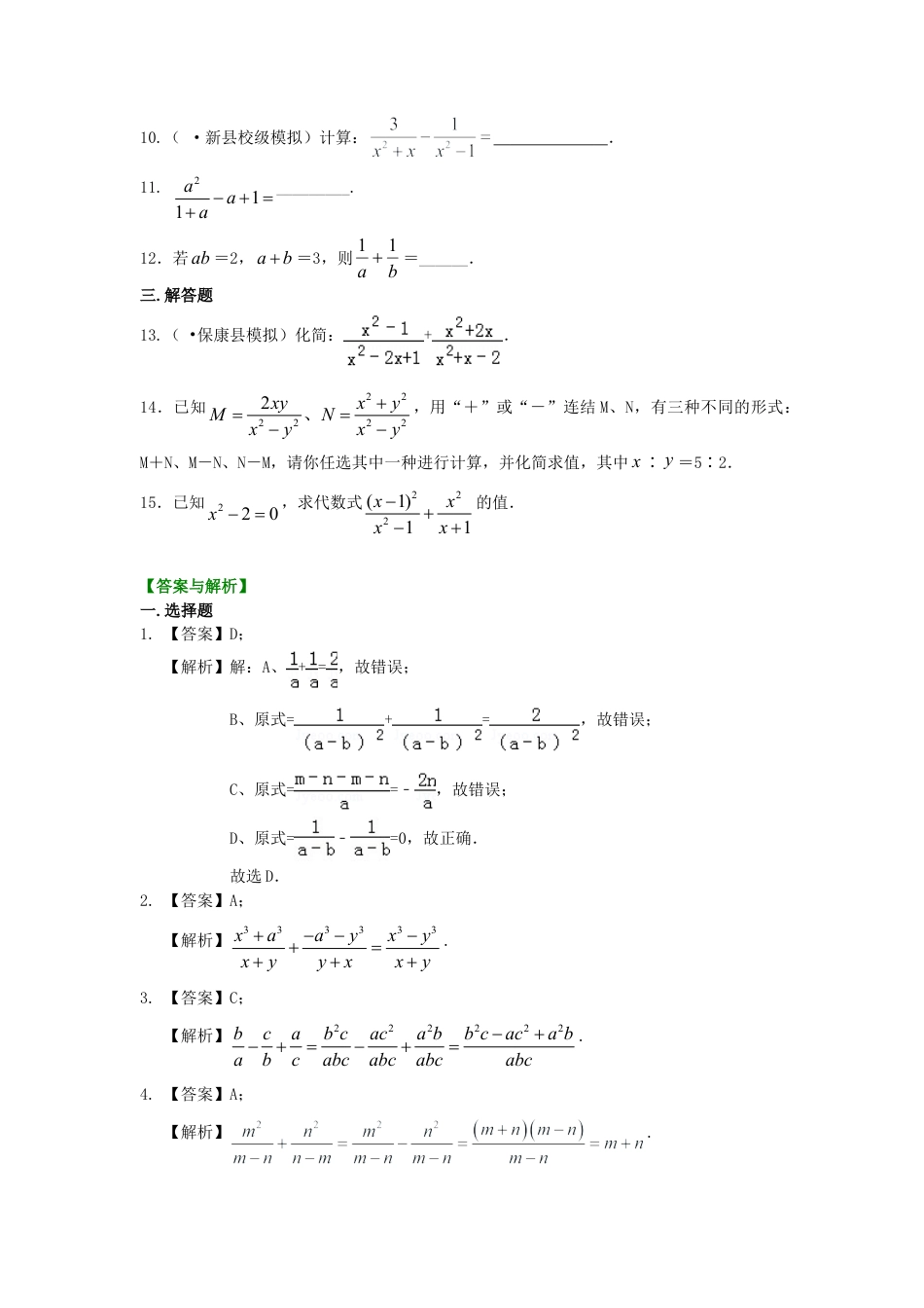 分式的加减（基础）巩固练习-初中数学八年级下册（华东师大版）.doc_第2页