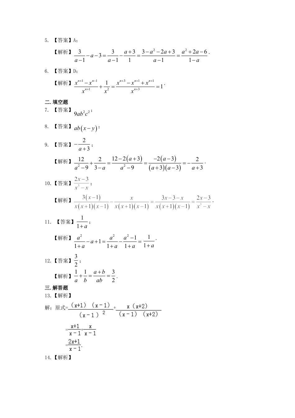 分式的加减（基础）巩固练习-初中数学八年级下册（华东师大版）.doc_第3页