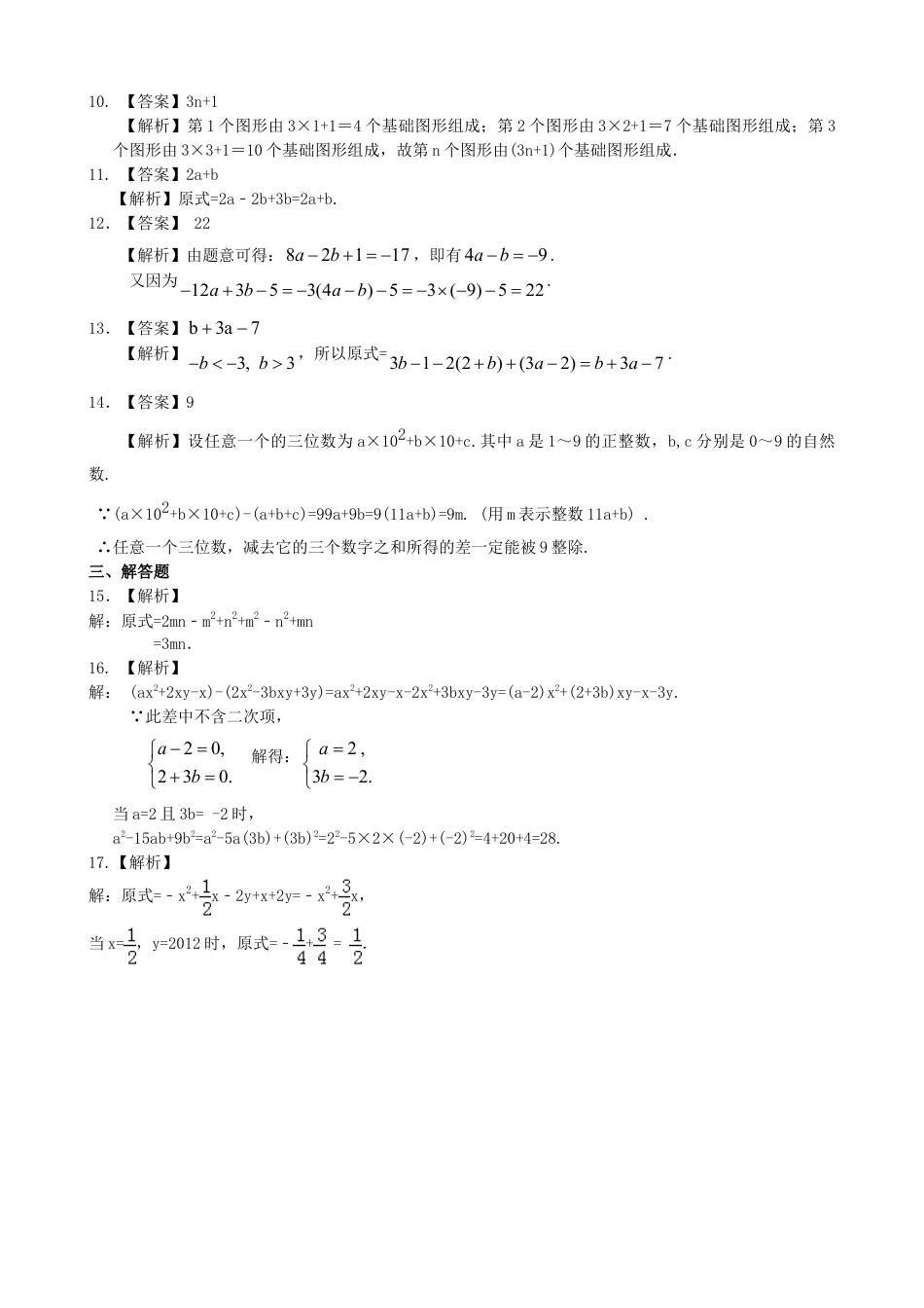 整式的加减（二）—去括号与添括号（提高）巩固练习-初中数学七年级上册（华东师大版）.doc_第3页