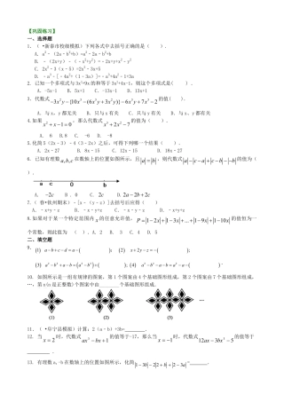 整式的加减（二）—去括号与添括号（提高）巩固练习-初中数学七年级上册（华东师大版）.doc