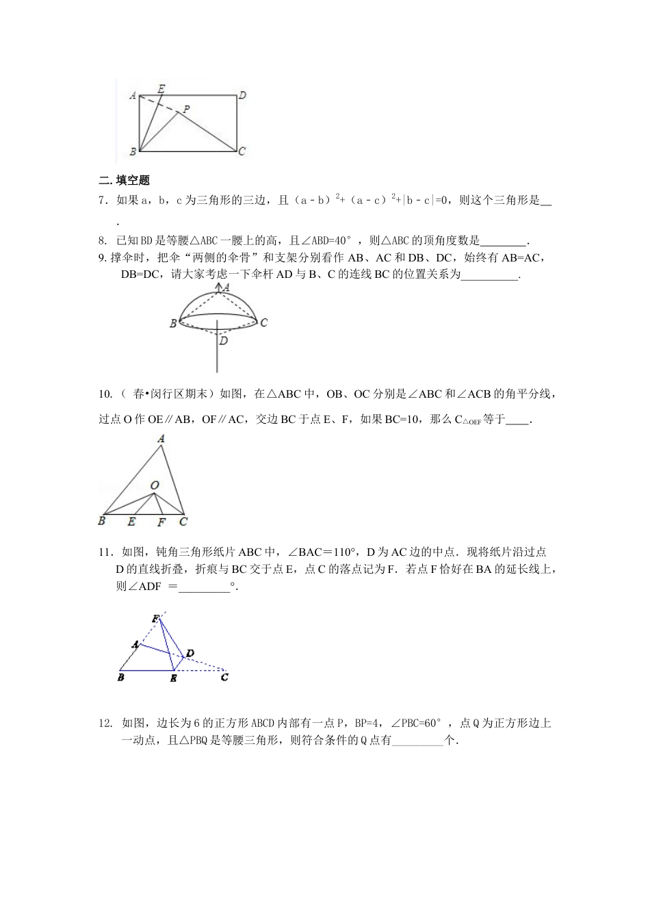 等腰三角形的判定  巩固练习（提高）-初中数学八年级上册（华东师大版）.doc_第2页