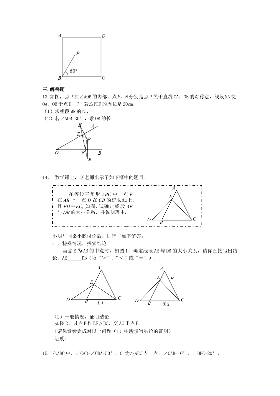 等腰三角形的判定  巩固练习（提高）-初中数学八年级上册（华东师大版）.doc_第3页