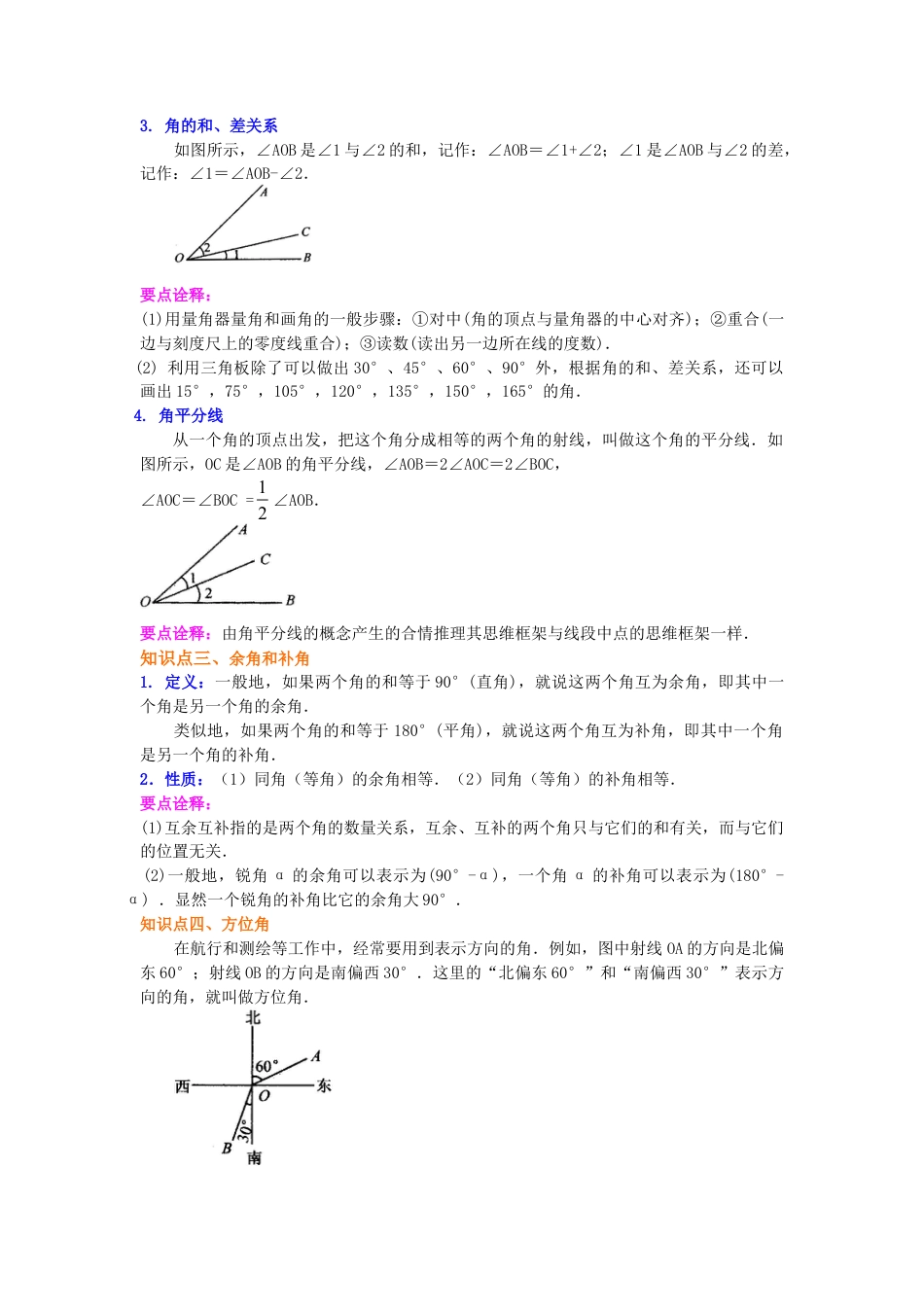 角（提高）知识讲解-初中数学七年级上册（华东师大版）.doc_第3页