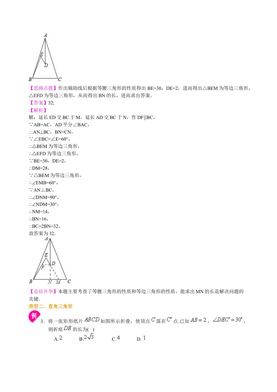 中考总复习：特殊三角形--知识讲解（基础）（华东师大版）.doc_第3页