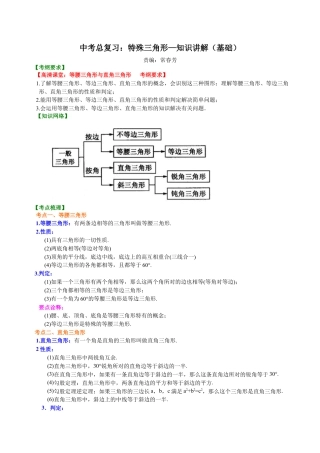 中考总复习：特殊三角形--知识讲解（基础）（华东师大版）.doc