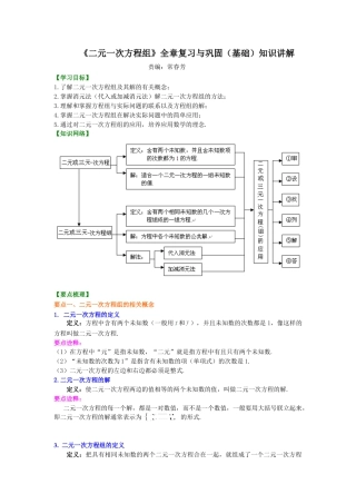 《二元一次方程组》全章复习与巩固(基础)知识讲解-初中数学七年级下册（华东师大版）.doc