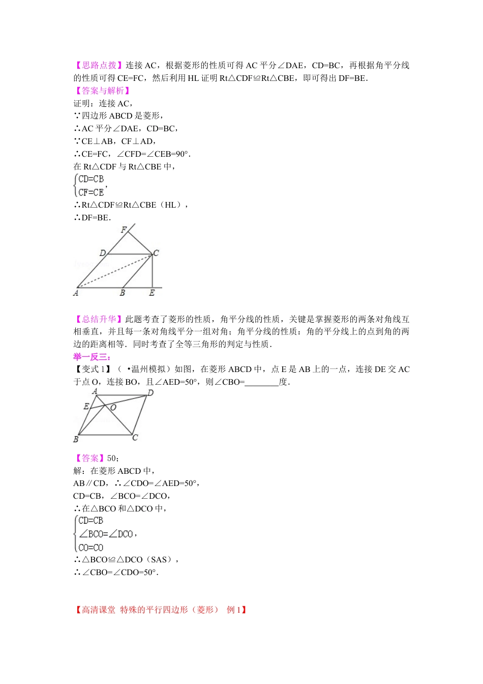 46.菱形（基础）知识讲解-初中数学八年级下册（华东师大版）.doc_第2页