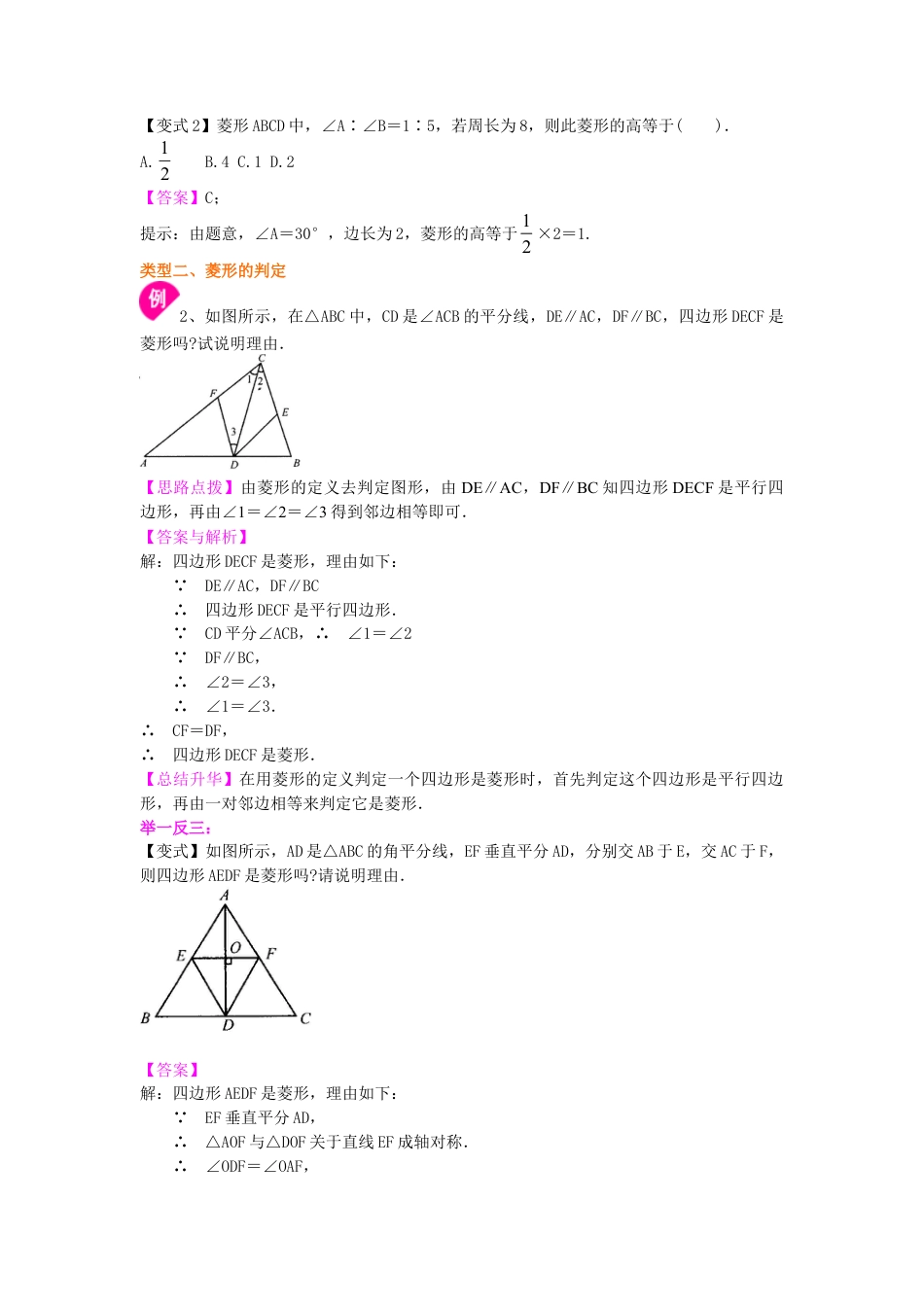 46.菱形（基础）知识讲解-初中数学八年级下册（华东师大版）.doc_第3页