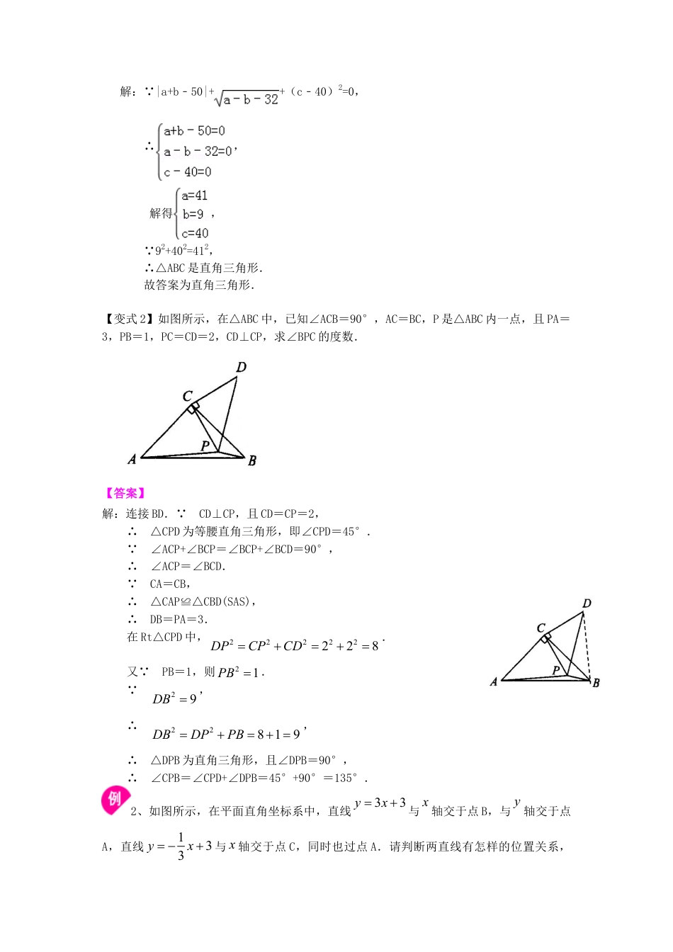 直角三角形的判定及反证法（提高）知识讲解-初中数学八年级上册（华东师大版）.doc_第3页