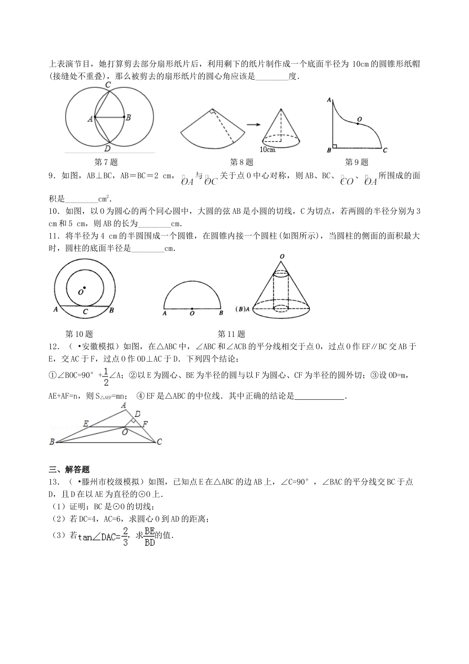 中考总复习：圆综合复习--巩固练习（提高）（华东师大版）.doc_第2页
