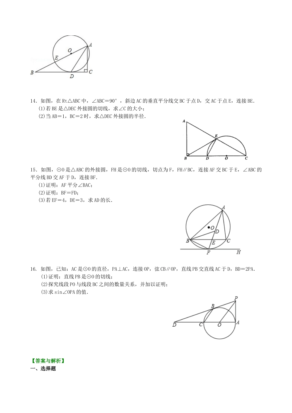 中考总复习：圆综合复习--巩固练习（提高）（华东师大版）.doc_第3页