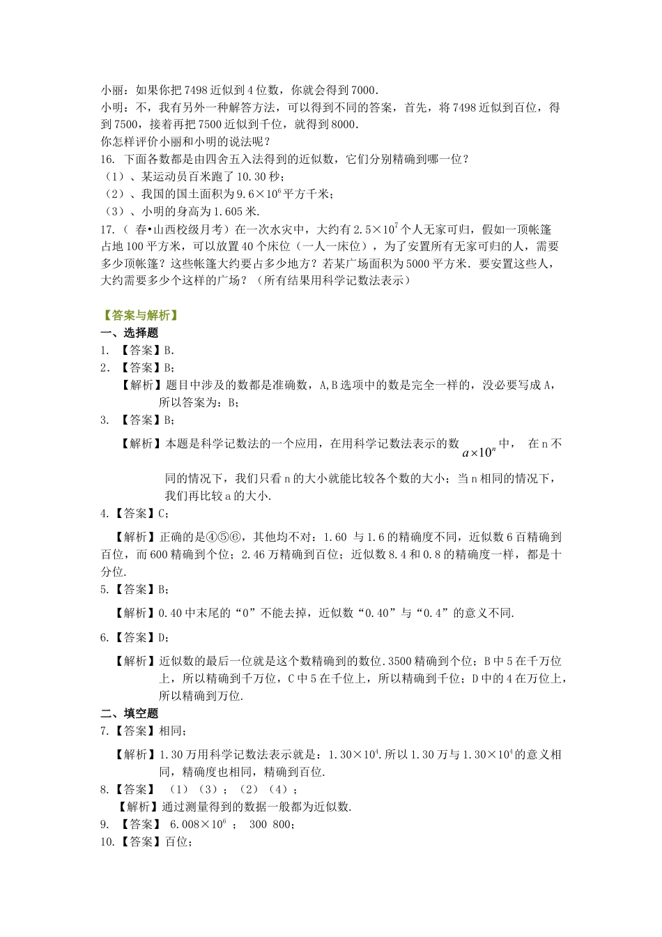 科学记数法与近似数  巩固练习-初中数学七年级上册（华东师大版）.doc_第2页