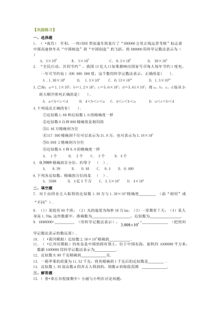 科学记数法与近似数  巩固练习-初中数学七年级上册（华东师大版）.doc