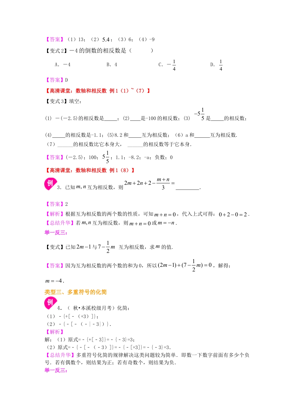 数轴与相反数(提高)知识讲解-初中数学七年级上册（华东师大版）.doc_第3页