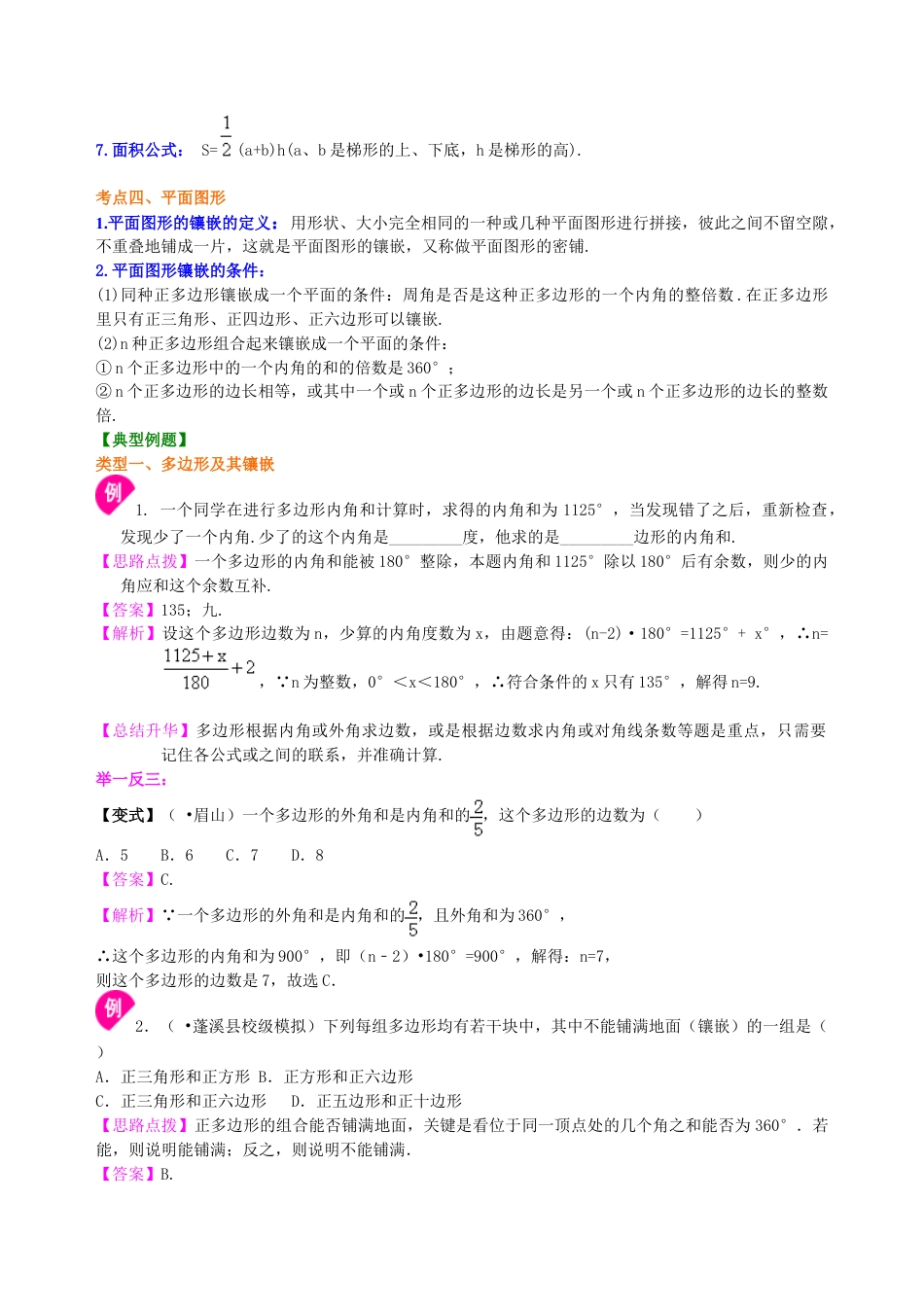中考总复习：四边形综合复习--知识讲解（基础）（华东师大版）.doc_第3页