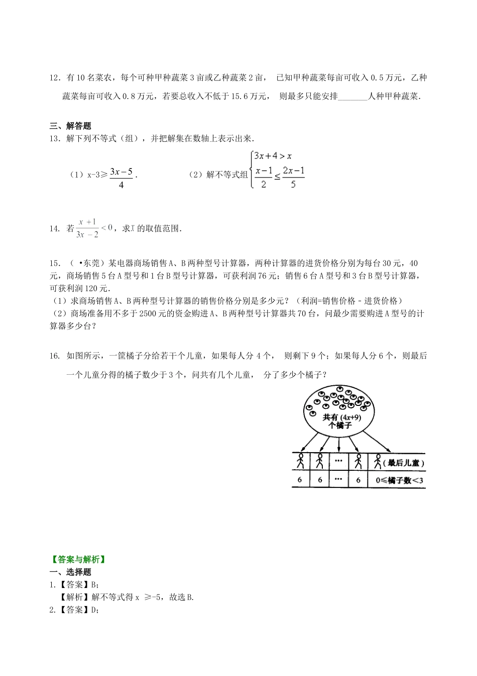 中考总复习：一元一次不等式（组）--巩固练习（华东师大版）.doc_第2页
