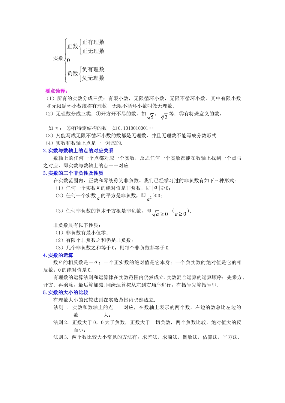 《数的开方》全章复习与巩固--知识讲解（基础）-初中数学八年级上册（华东师大版）.doc_第2页