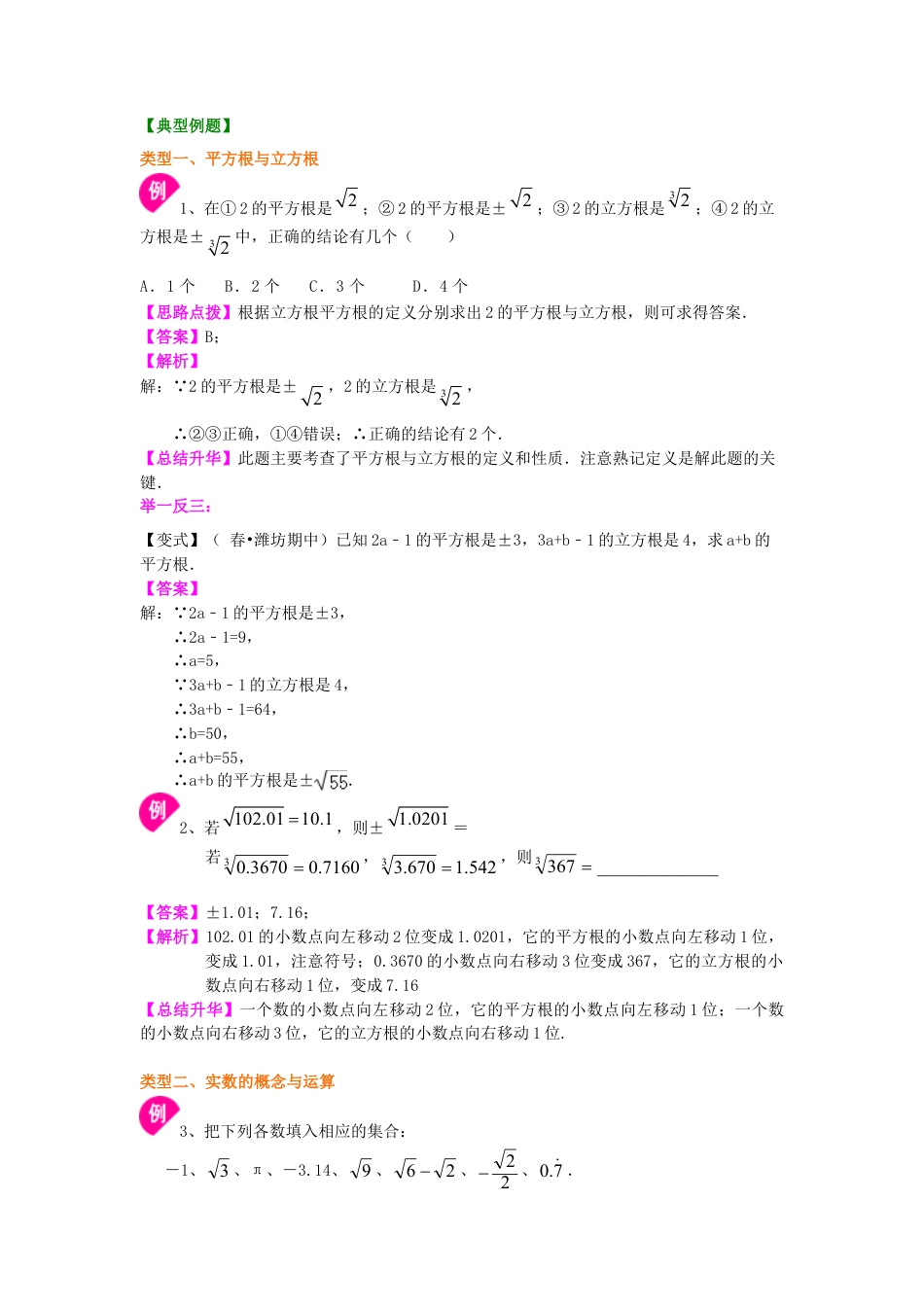 《数的开方》全章复习与巩固--知识讲解（基础）-初中数学八年级上册（华东师大版）.doc_第3页