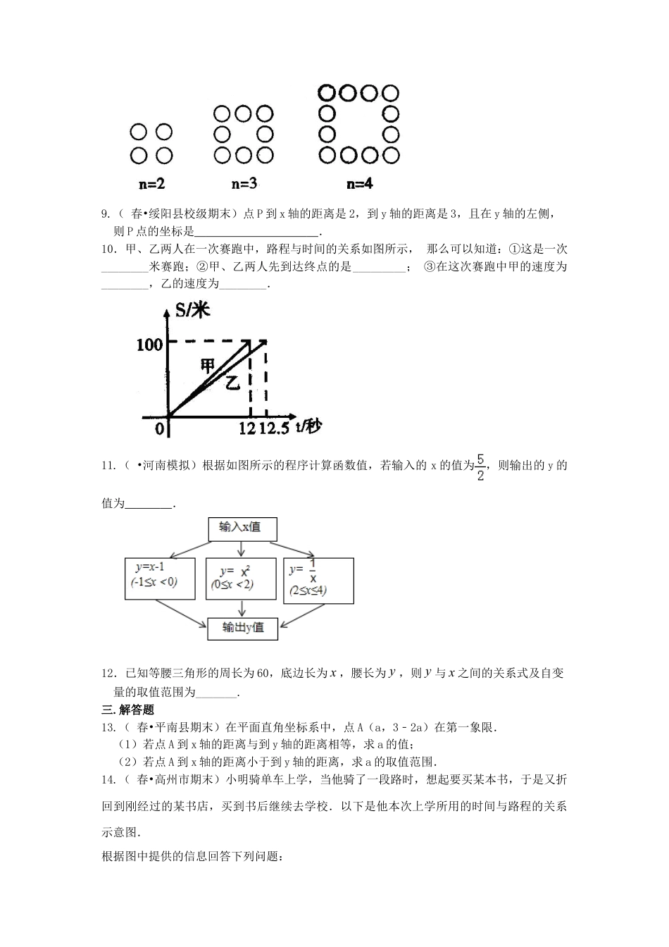 函数与函数的图象 巩固练习-初中数学八年级下册（华东师大版）.doc_第2页