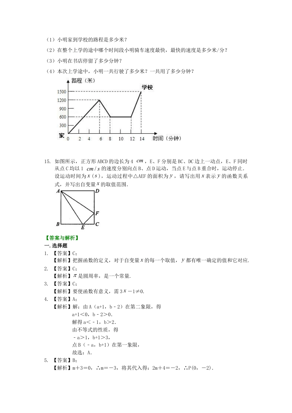 函数与函数的图象 巩固练习-初中数学八年级下册（华东师大版）.doc_第3页