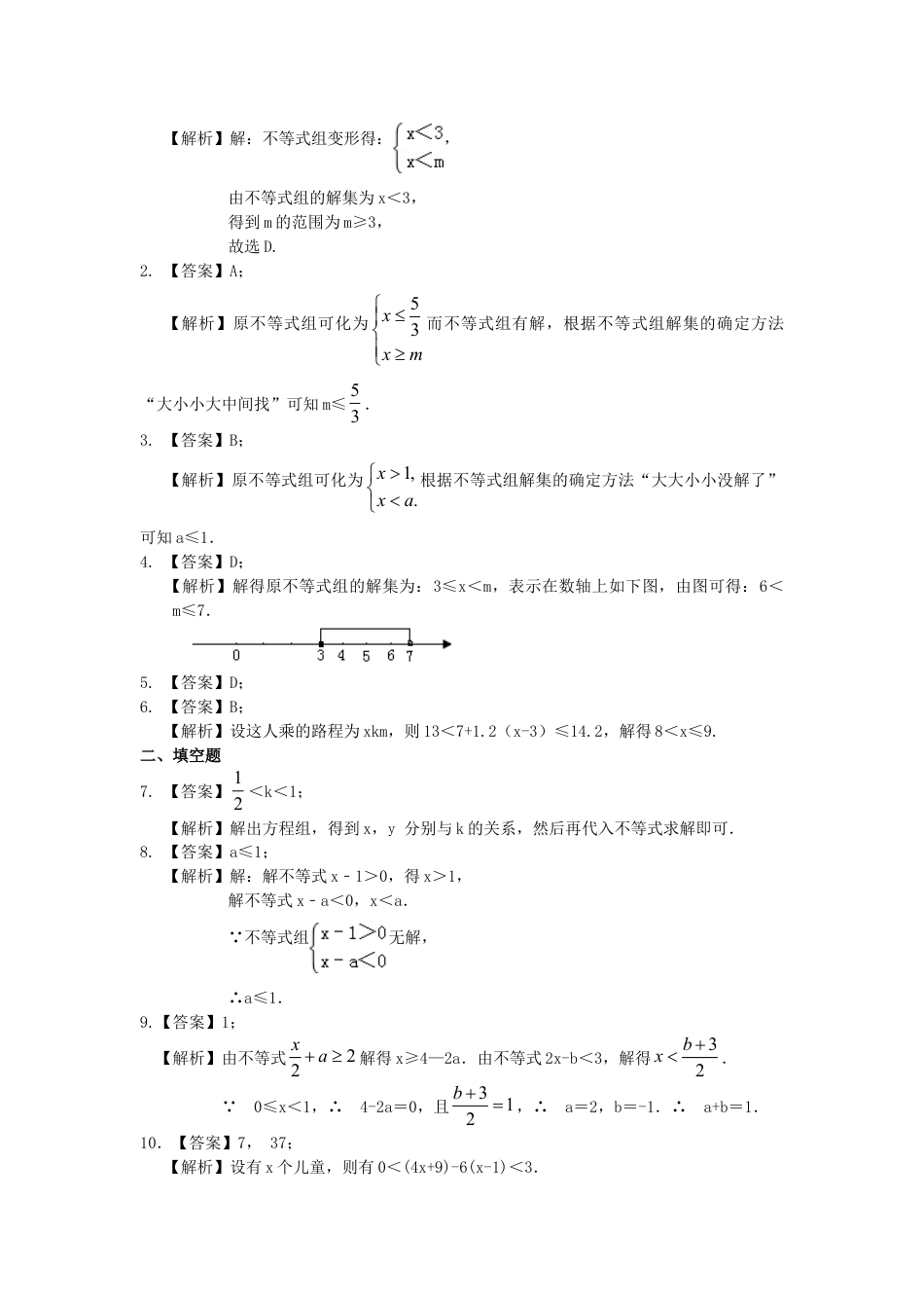 一元一次不等式组(提高) 巩固练习-初中数学七年级下册（华东师大版）.doc_第3页