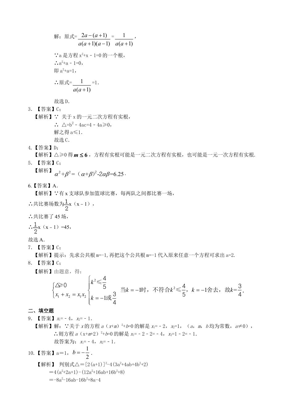 《一元二次方程》全章复习与巩固—巩固练习（提高）-初中数学九年级上册（华东师大版）.doc_第3页