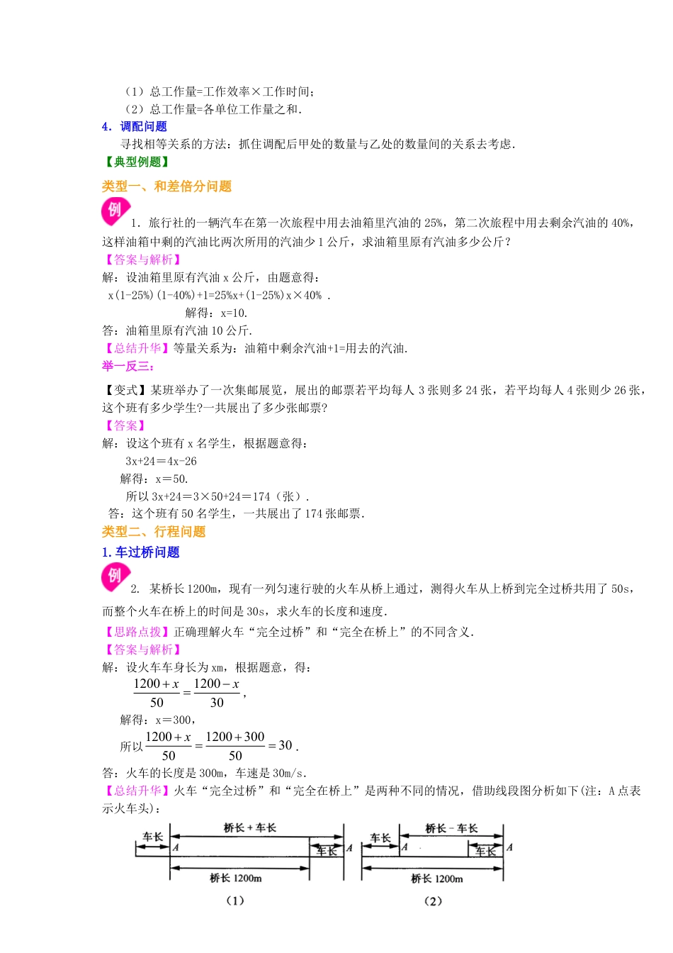 实际问题与一元一次方程（一）（提高）知识讲解-初中数学七年级下册（华东师大版）.doc_第2页