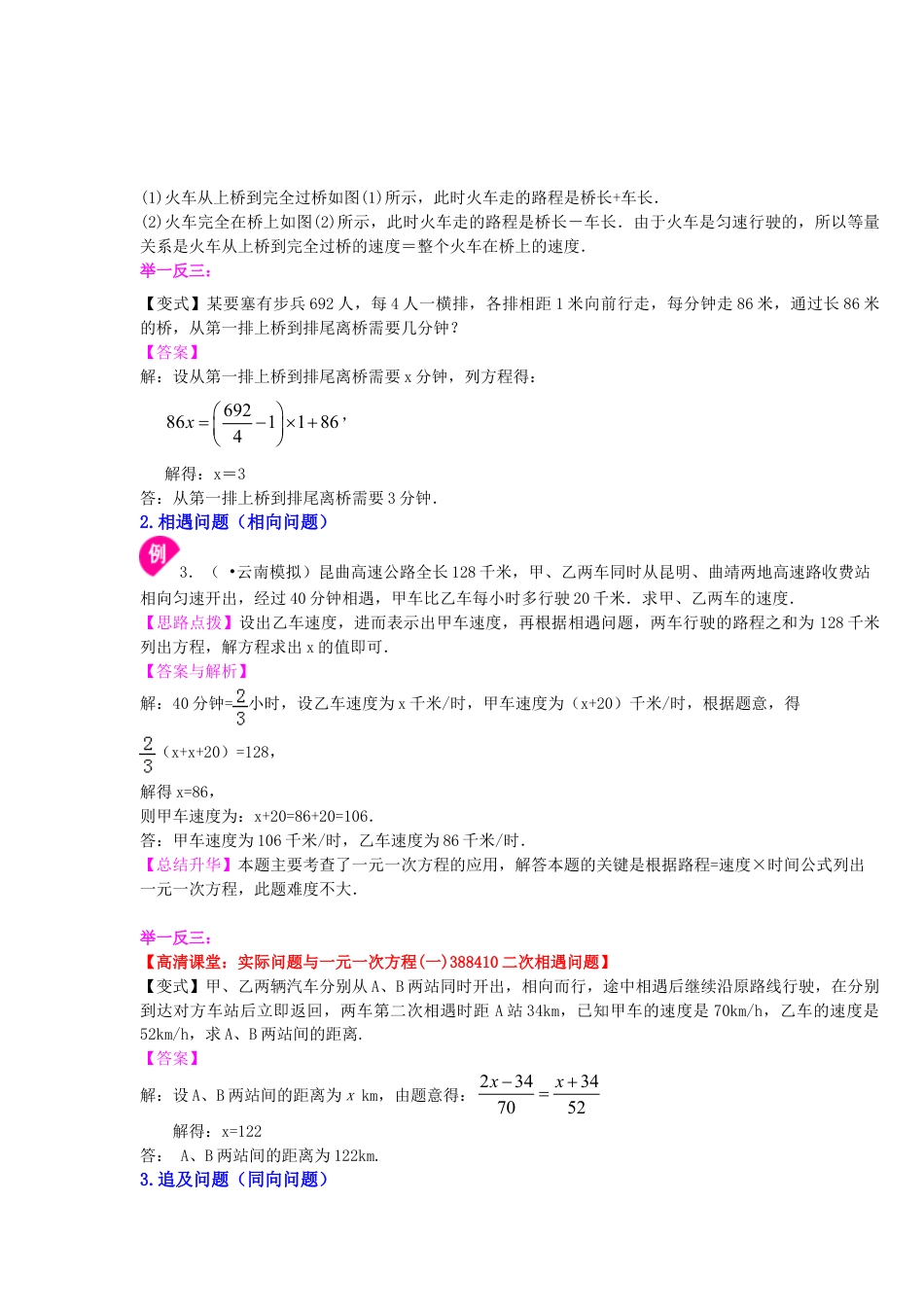 实际问题与一元一次方程（一）（提高）知识讲解-初中数学七年级下册（华东师大版）.doc_第3页