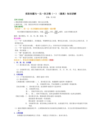 实际问题与一元一次方程（一）（提高）知识讲解-初中数学七年级下册（华东师大版）.doc