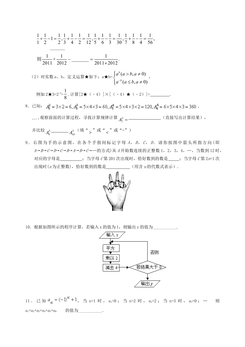 中考总复习：实数--巩固练习（提高）（华东师大版）.doc_第2页