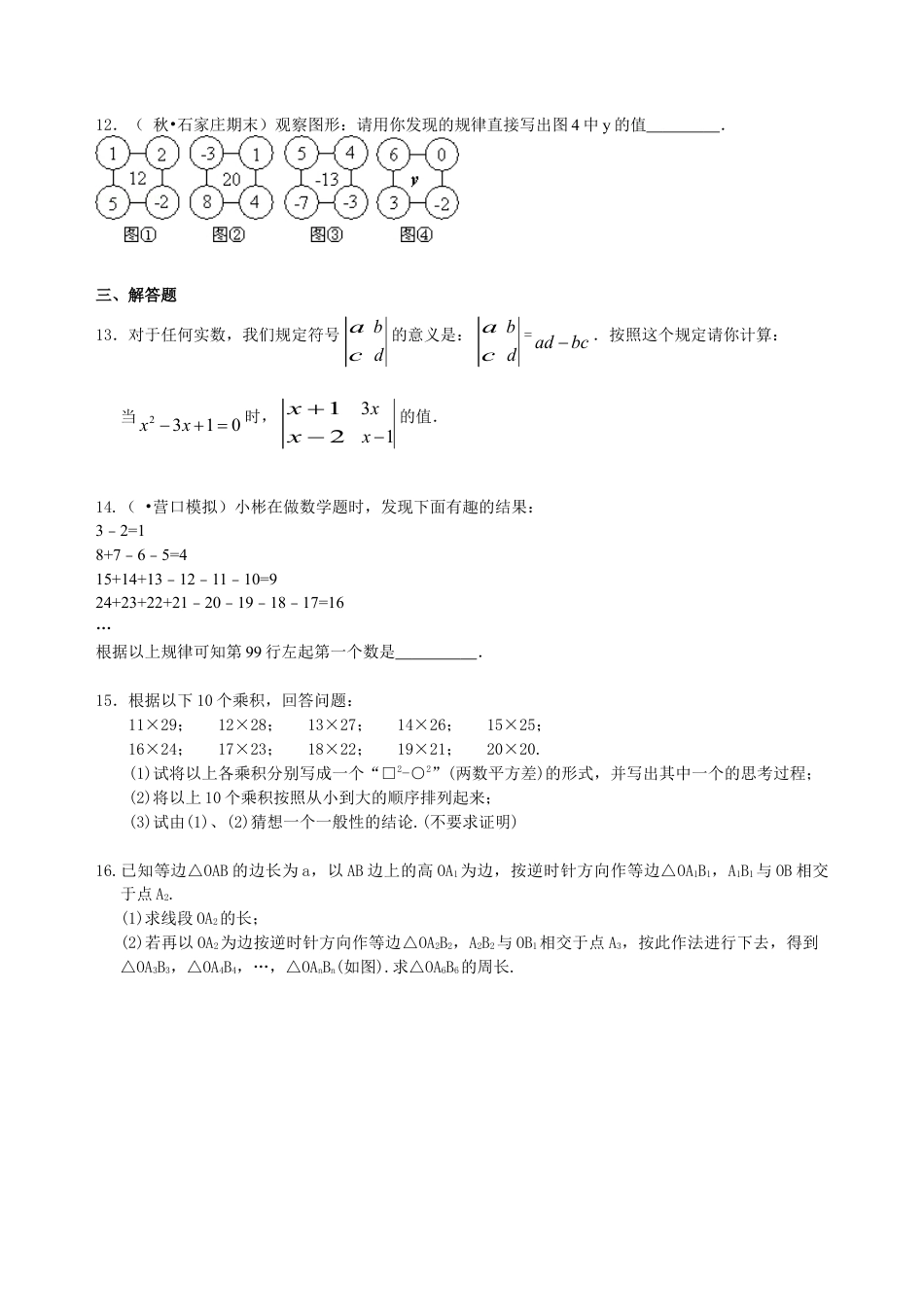 中考总复习：实数--巩固练习（提高）（华东师大版）.doc_第3页