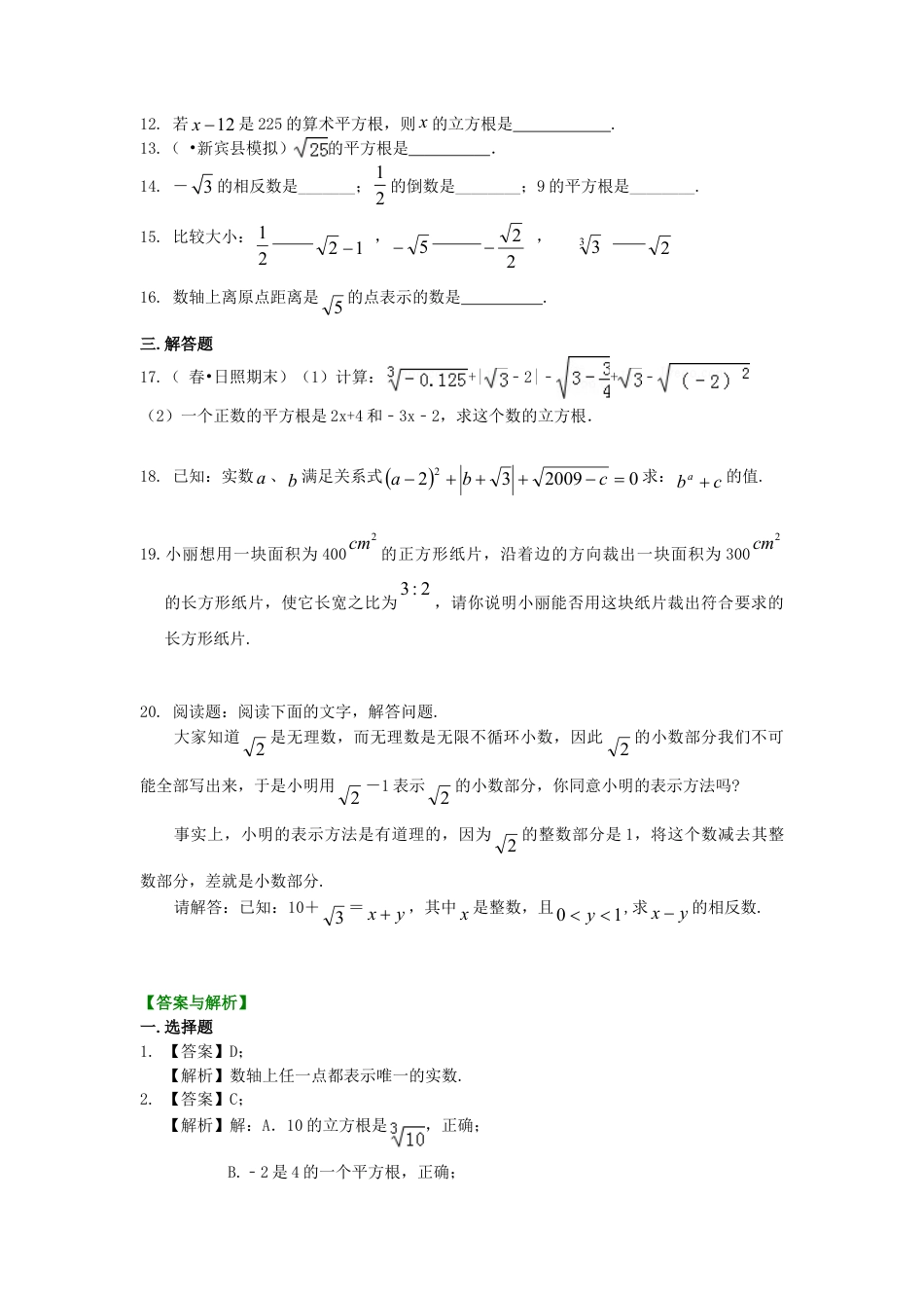 《数的开方》全章复习与巩固--巩固练习（基础）-初中数学八年级上册（华东师大版）.doc_第2页