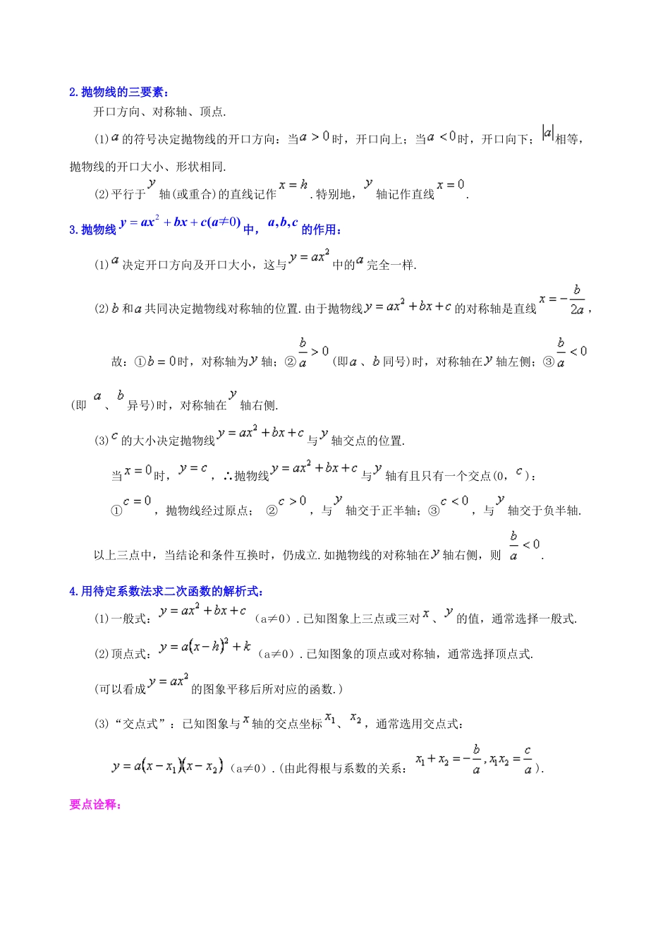 《二次函数》全章复习与巩固—知识讲解（基础）-初中数学九年级下册（华东师大版）.doc_第2页