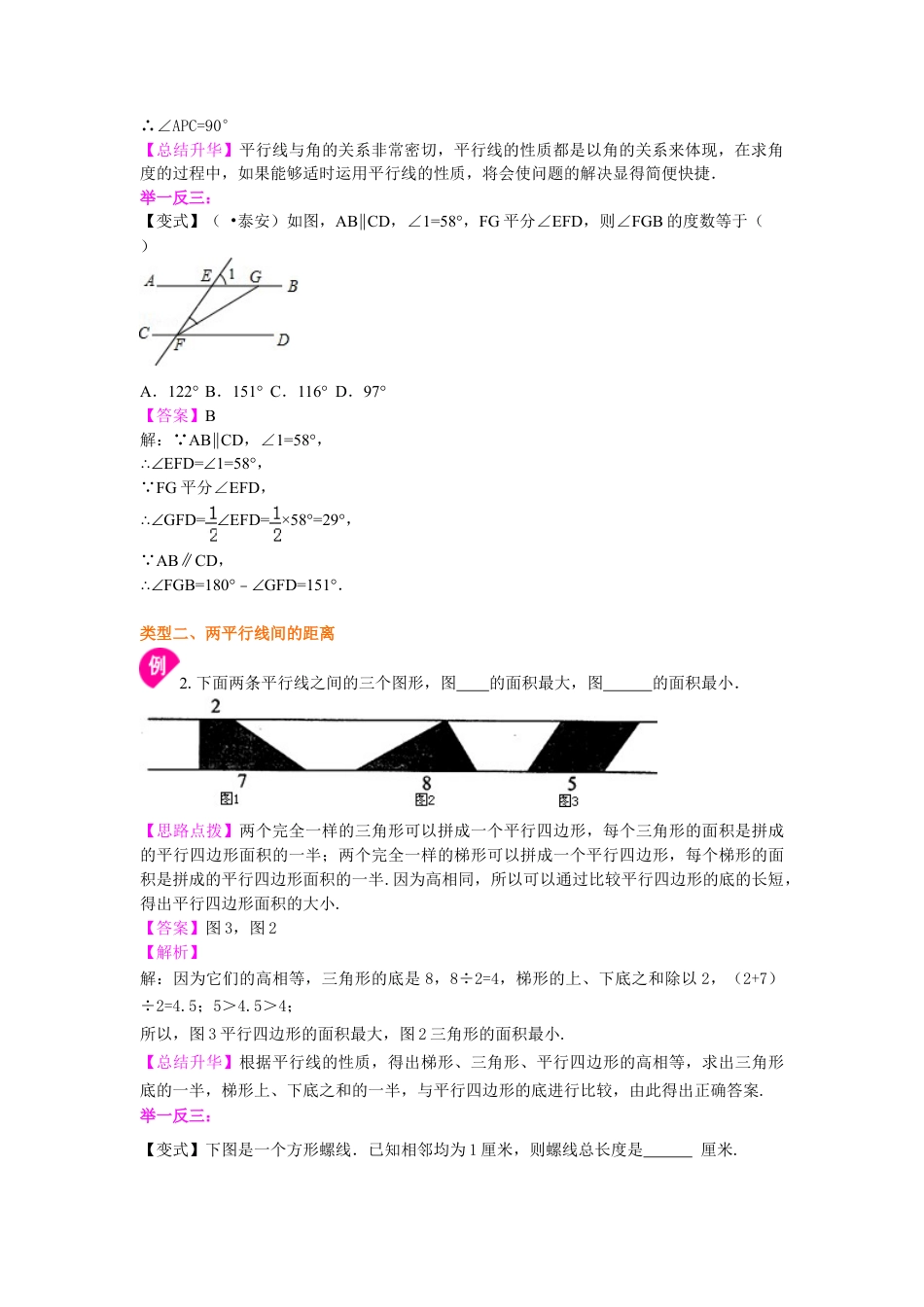 平行线的性质(提高)知识讲解-初中数学七年级上册（华东师大版）.doc_第3页