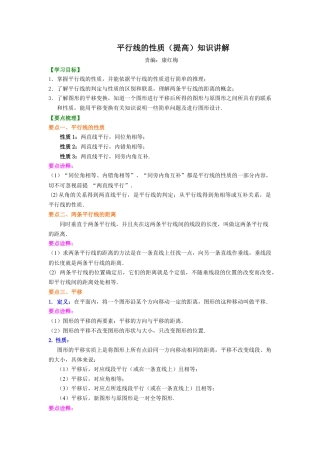 平行线的性质(提高)知识讲解-初中数学七年级上册（华东师大版）.doc