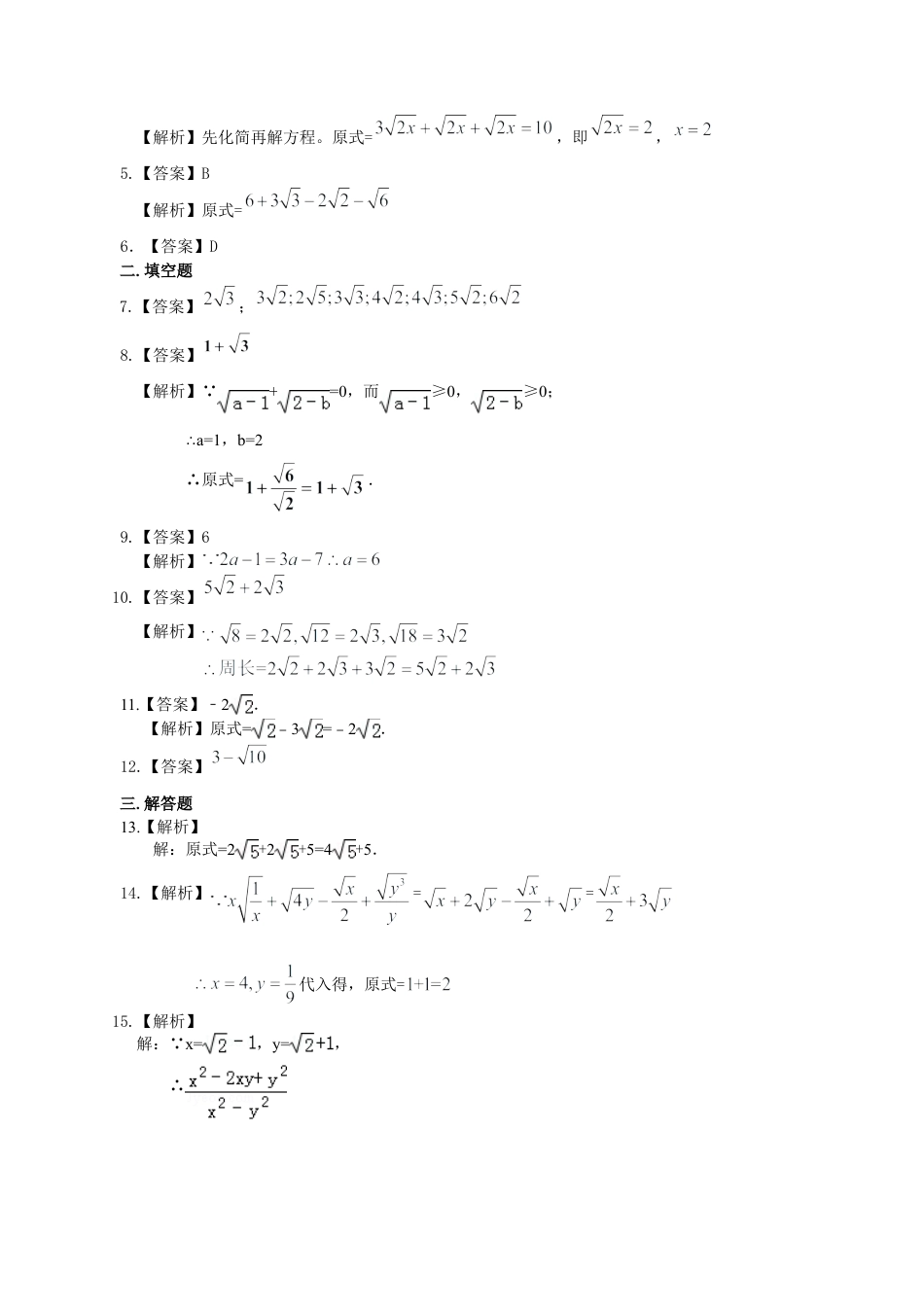 二次根式的加减（基础）巩固练习-初中数学九年级上册（华东师大版）.doc_第3页