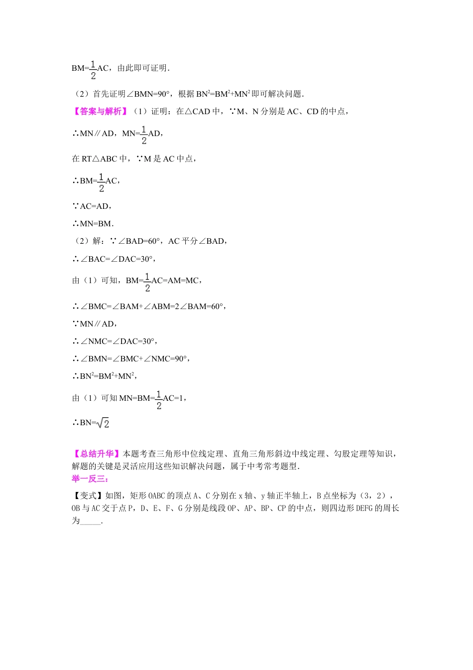 三角形中位线定理 知识讲解-初中数学九年级上册（华东师大版）.doc_第2页