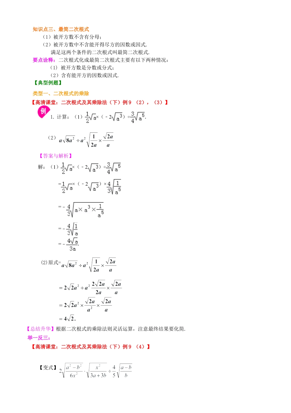 二次根式的乘除法-知识讲解（提高）-初中数学九年级上册（华东师大版）.doc_第2页
