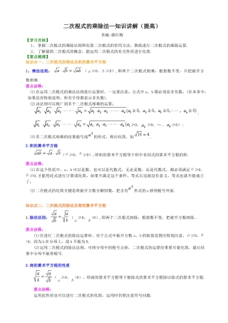 二次根式的乘除法-知识讲解（提高）-初中数学九年级上册（华东师大版）.doc