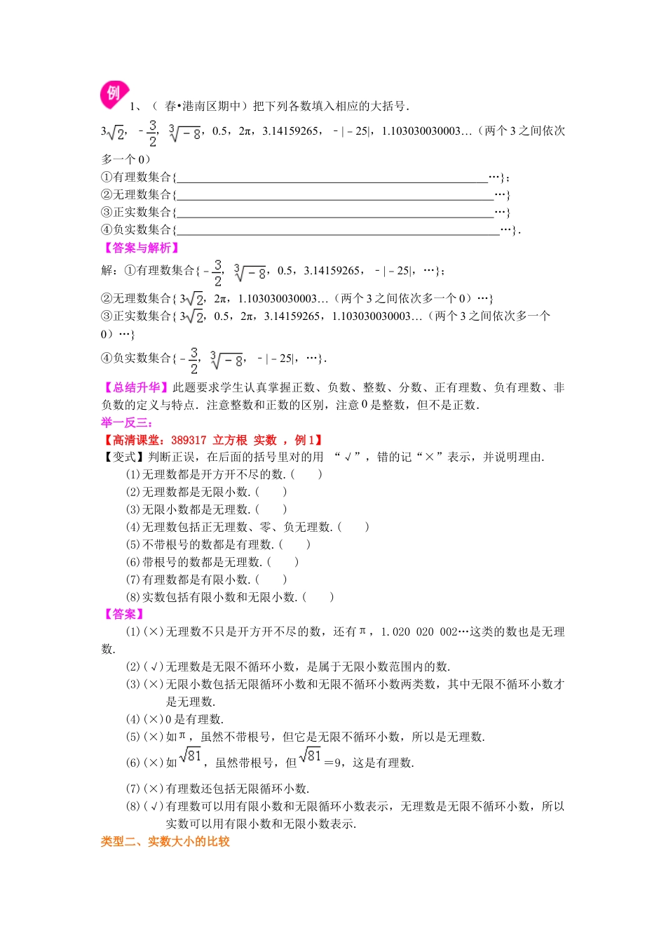 实数与实数的运算（提高）知识讲解(1)-初中数学八年级上册（华东师大版）.doc_第2页