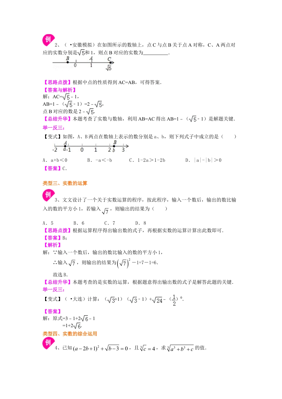 实数与实数的运算（提高）知识讲解(1)-初中数学八年级上册（华东师大版）.doc_第3页